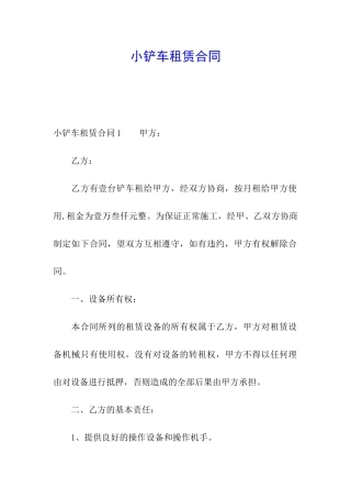 小铲车租赁合同