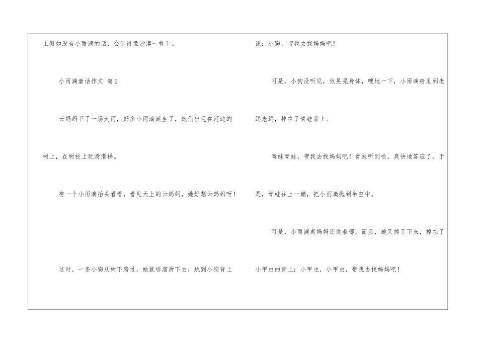 小雨滴童话作文汇总7篇_第2页