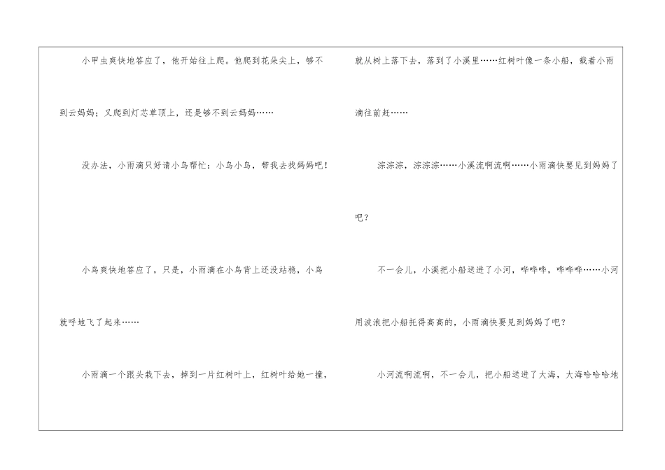 小雨滴童话作文汇总7篇_第3页