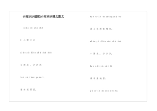 小雨沙沙朗读-小雨沙沙课文原文-