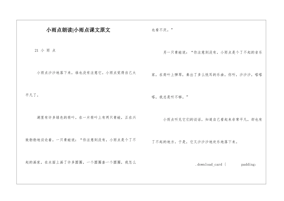 小雨点朗读-小雨点课文原文-_第1页