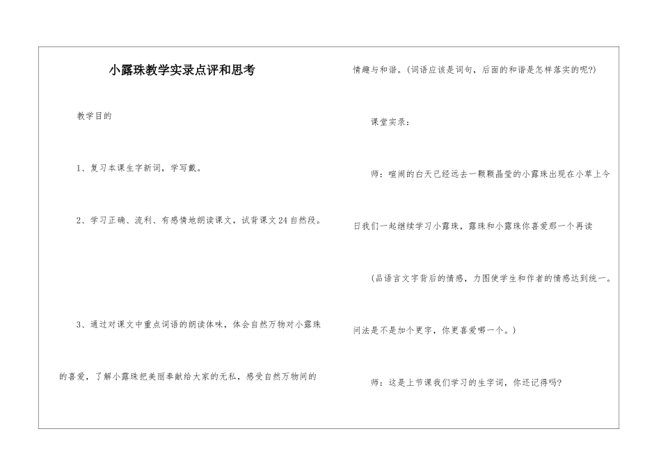 小露珠教学实录点评和思考--_第1页