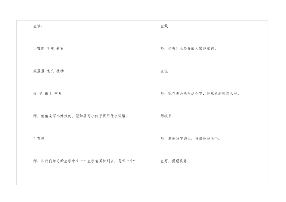 小露珠教学实录点评和思考--_第2页