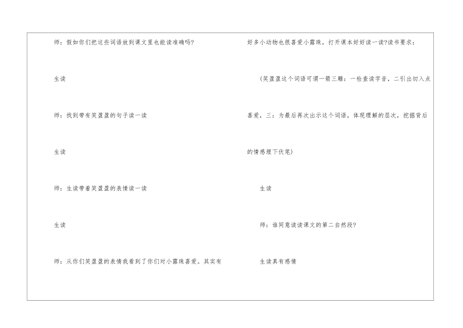 小露珠教学实录点评和思考--_第3页