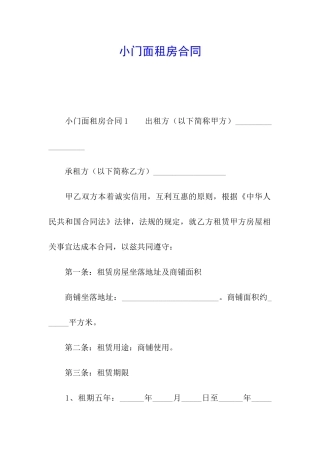 小门面租房合同