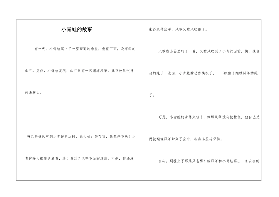 小青蛙的故事_第1页