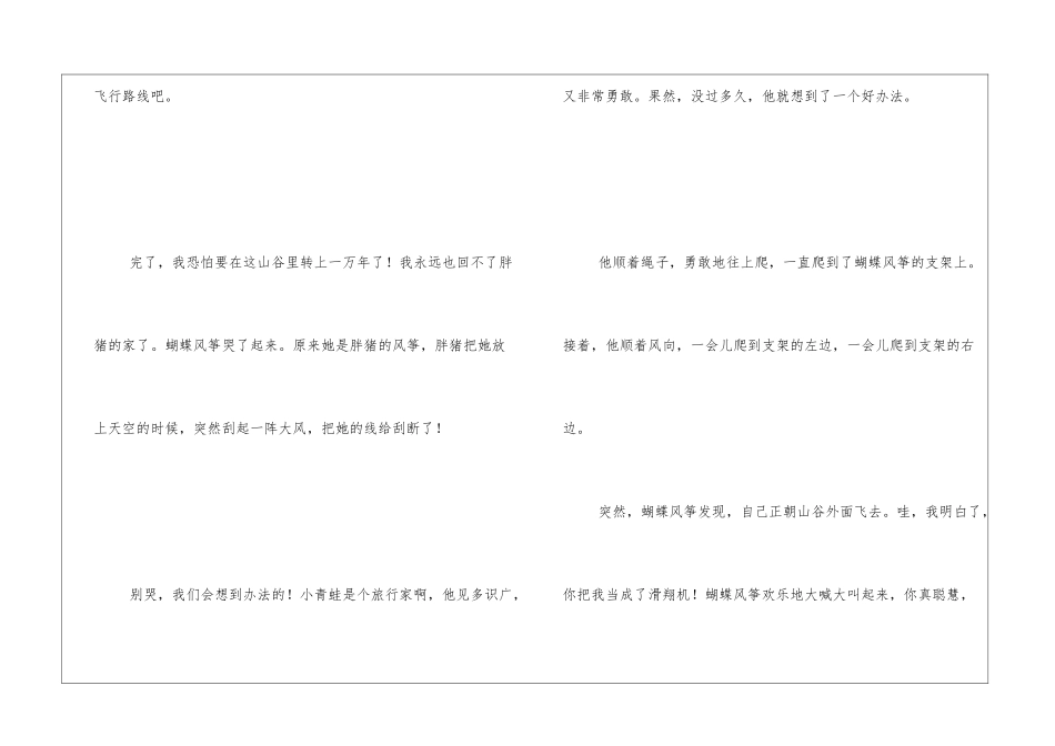 小青蛙的故事_第2页