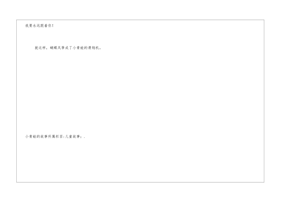 小青蛙的故事_第3页