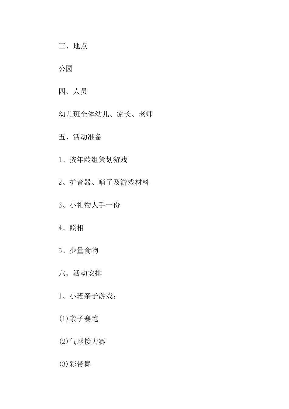 小雏鹰亲子活动方案_第2页