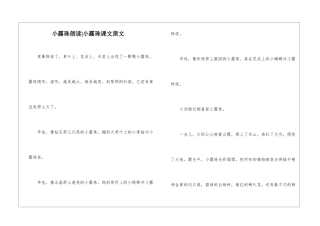 小露珠朗读-小露珠课文原文-