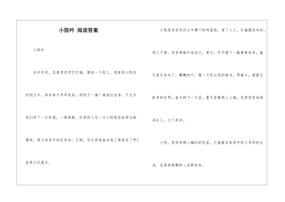 小院吟-阅读答案-_第1页