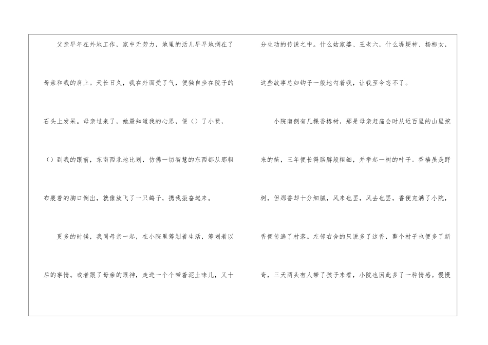 小院吟-阅读答案-_第2页