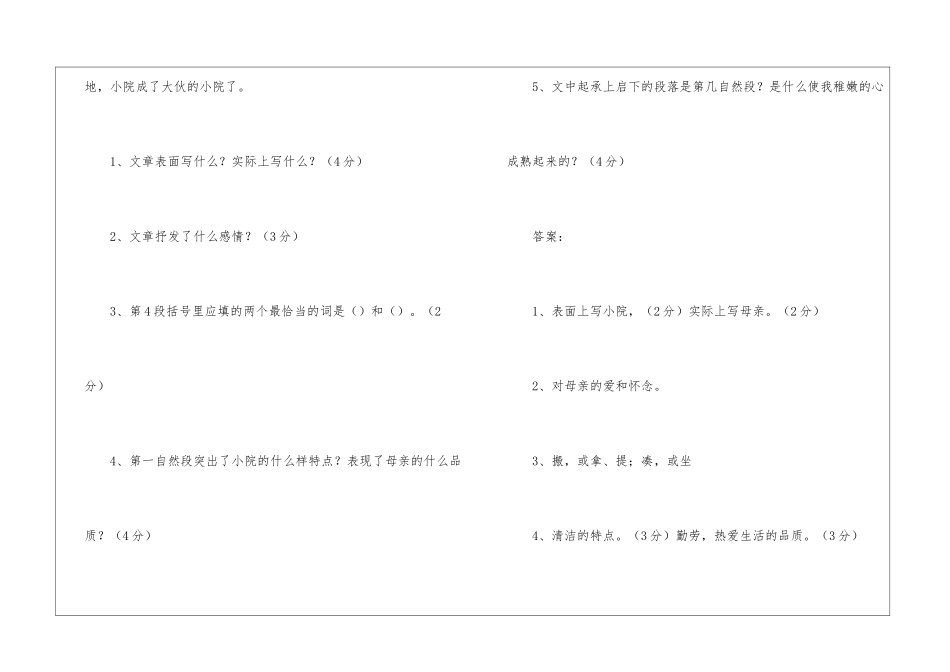 小院吟-阅读答案-_第3页
