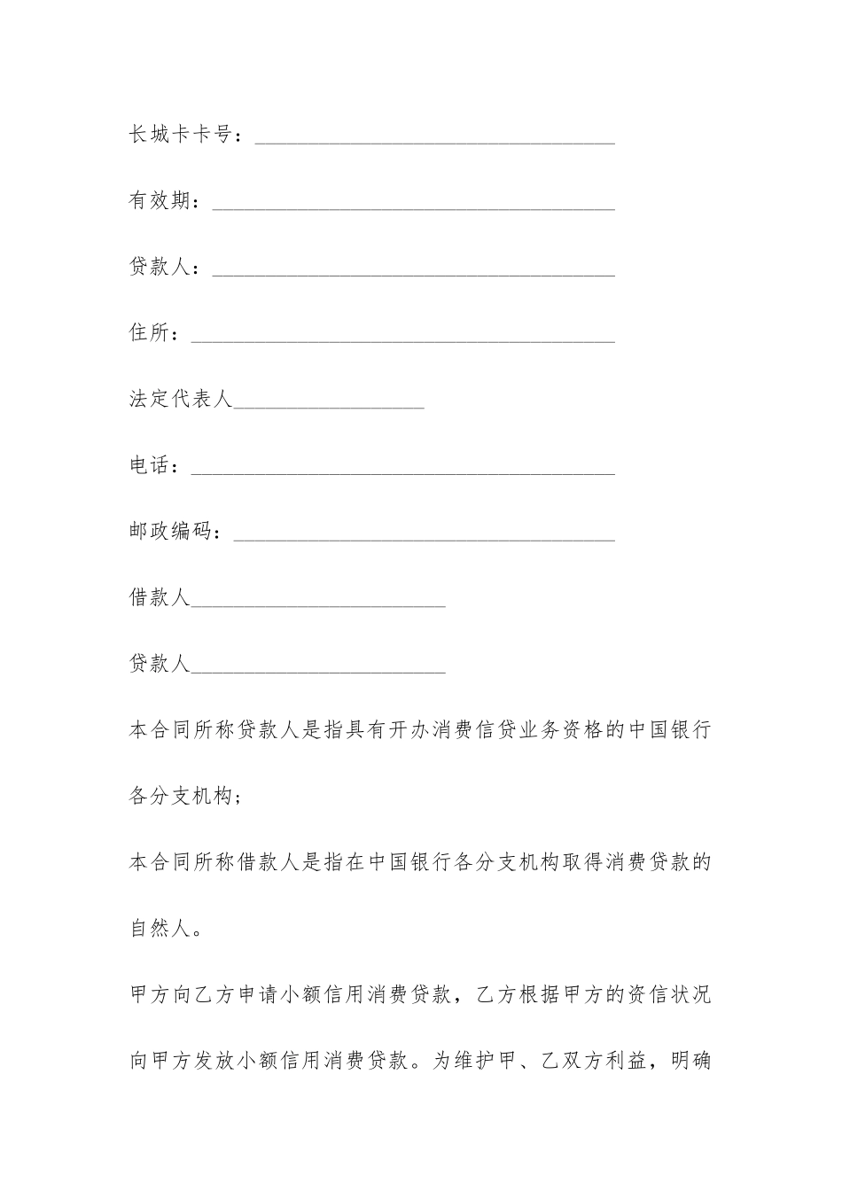 小额信用消费贷款借款合同书-_第2页