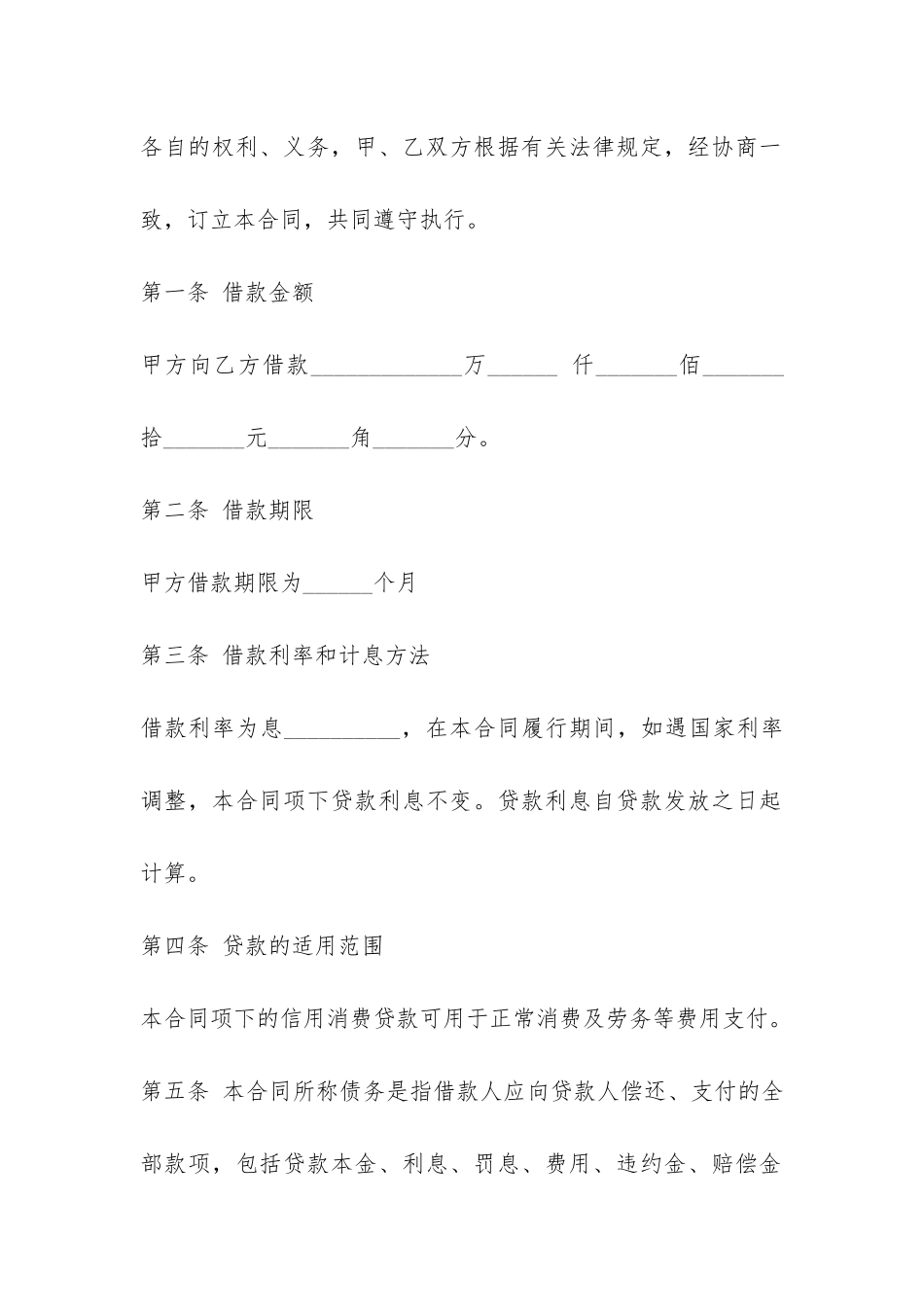 小额信用消费贷款借款合同书-_第3页