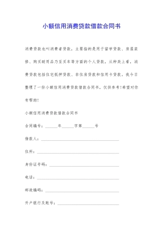 小额信用消费贷款借款合同书-