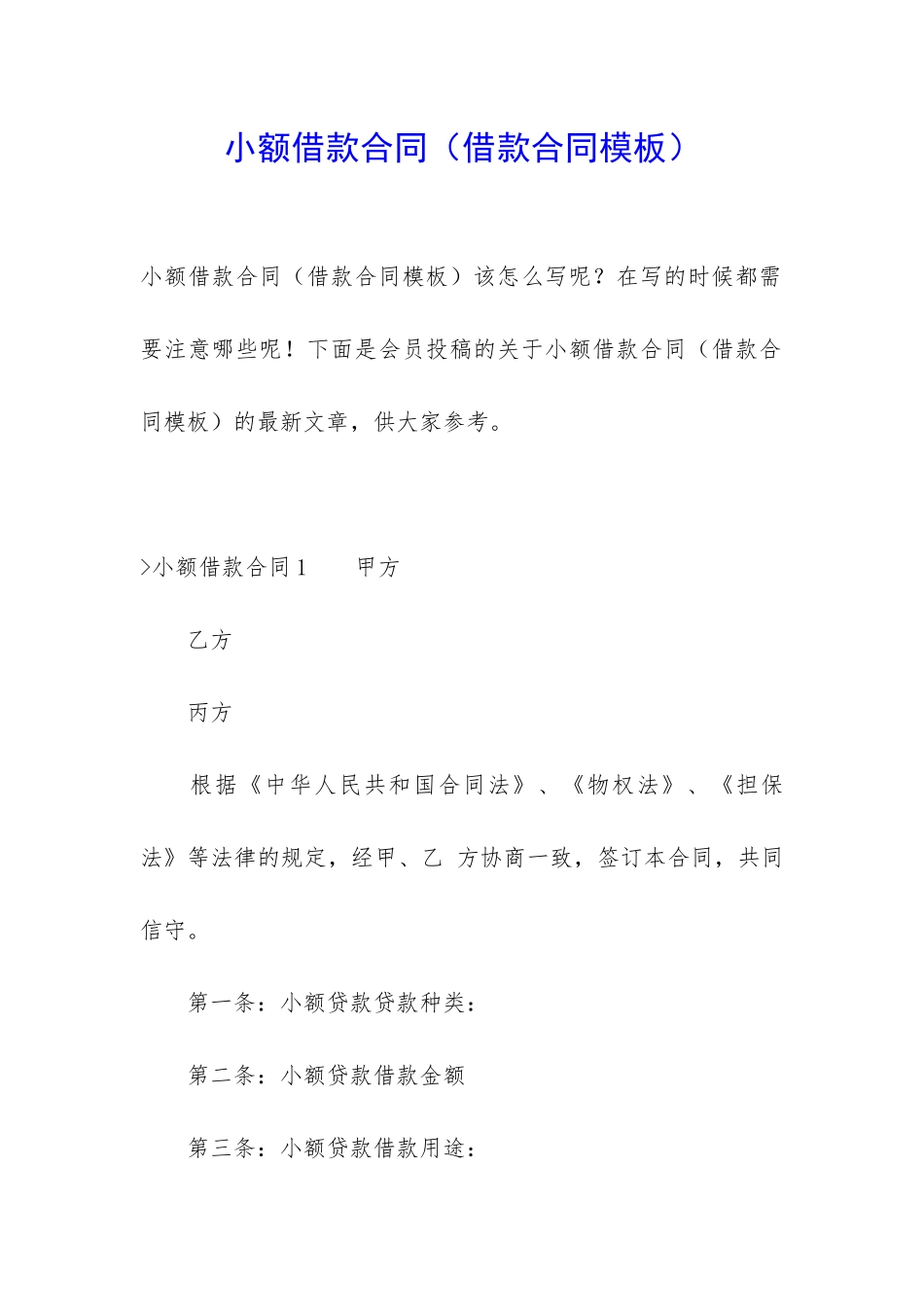 小额借款合同_第1页