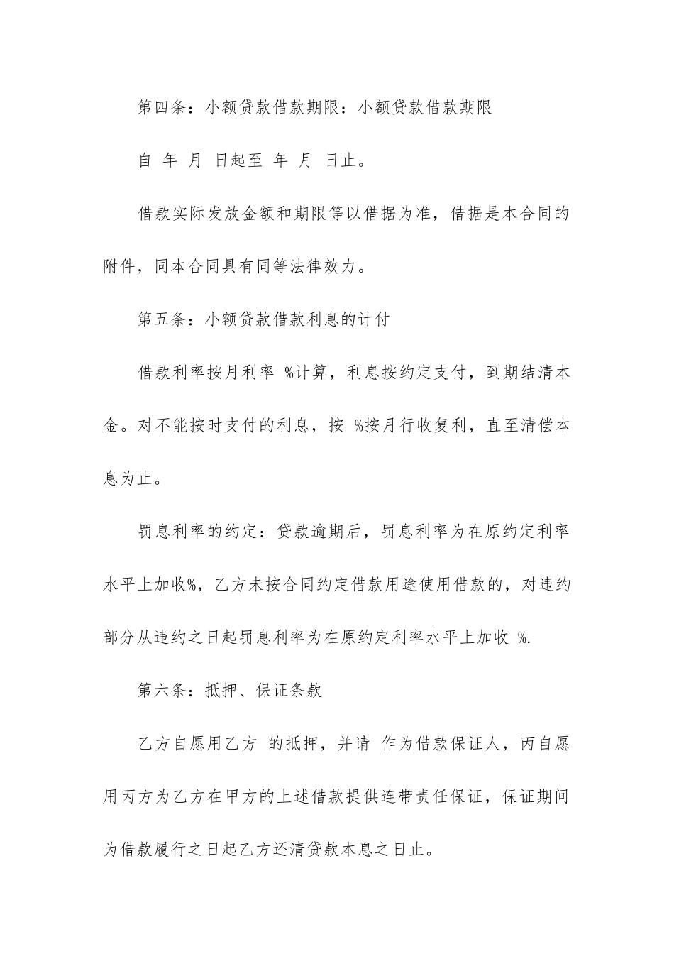 小额借款合同_第2页
