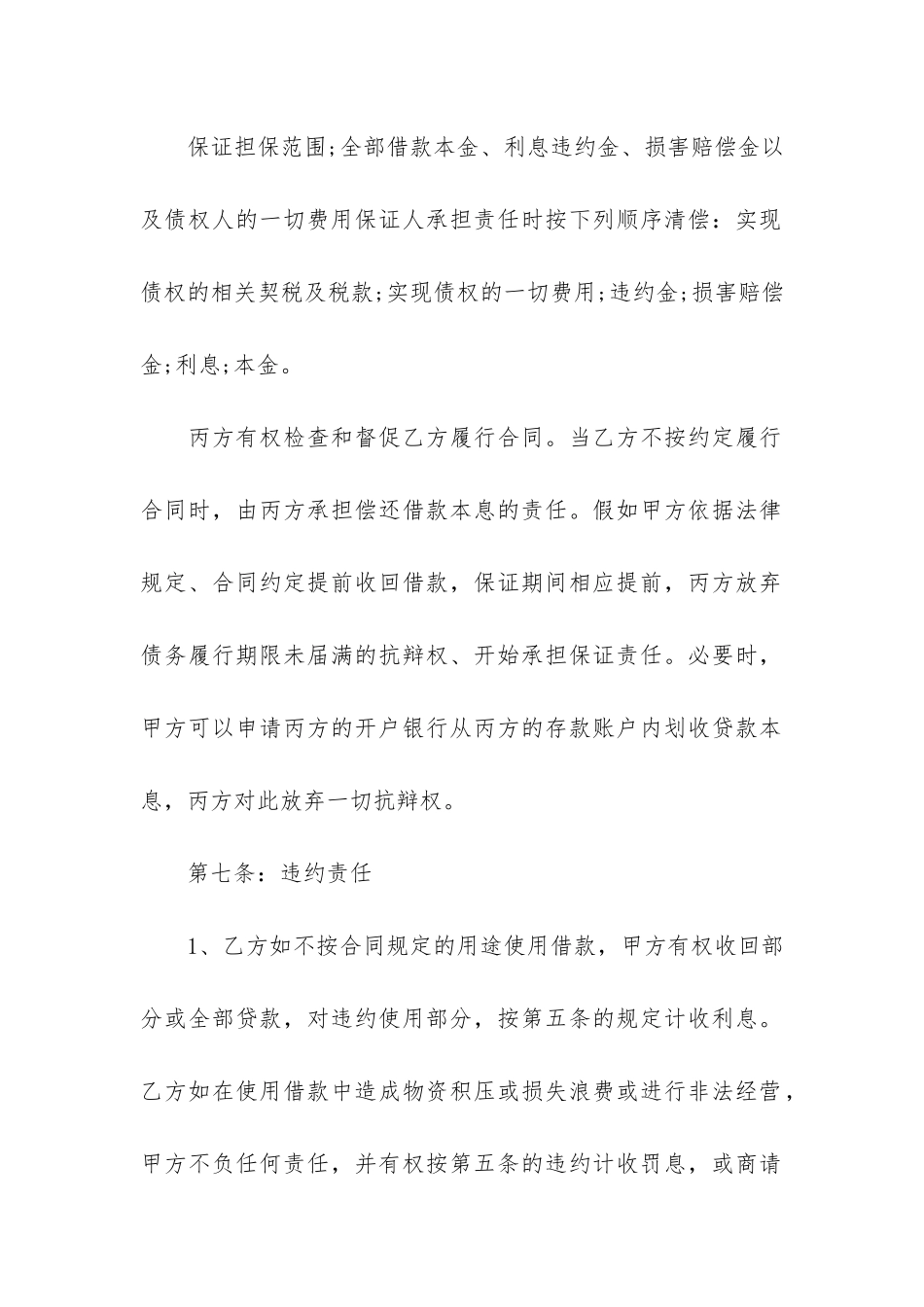 小额借款合同_第3页