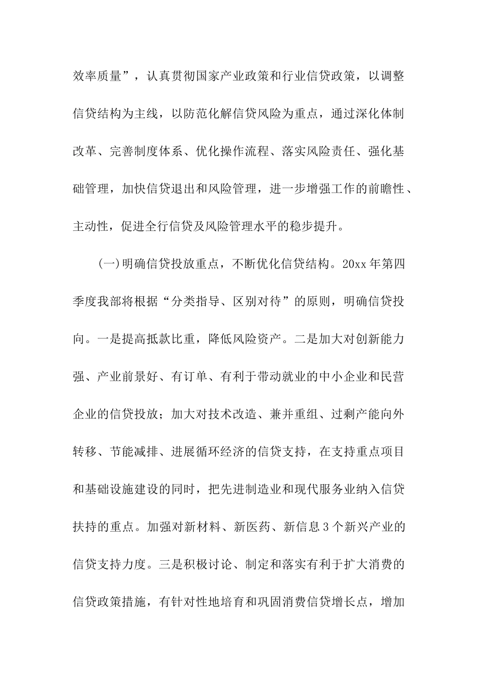 小额信贷员工作计划_第2页