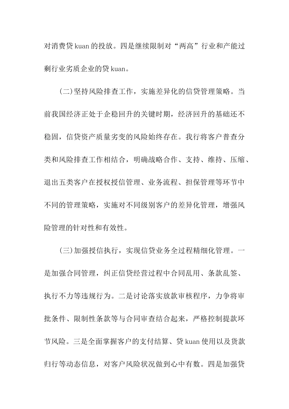 小额信贷员工作计划_第3页