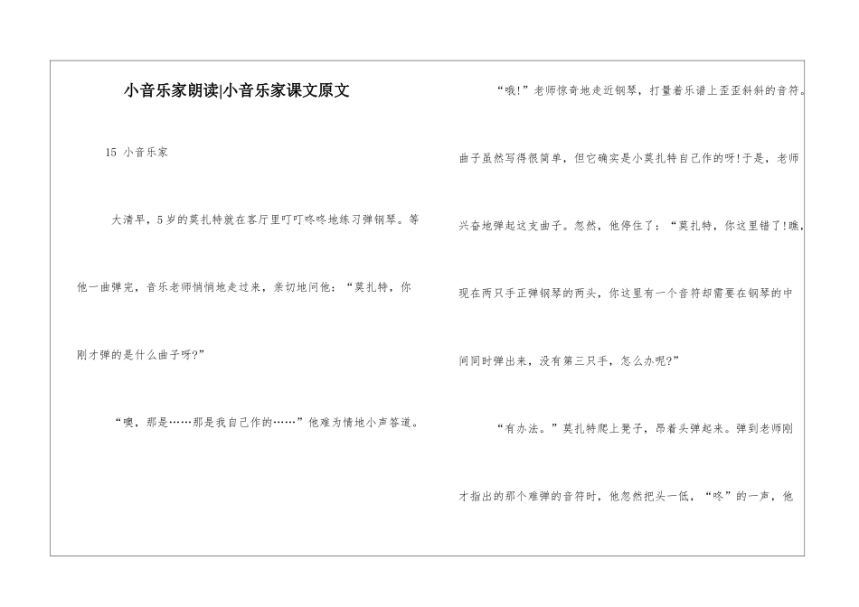 小音乐家朗读-小音乐家课文原文-_第1页
