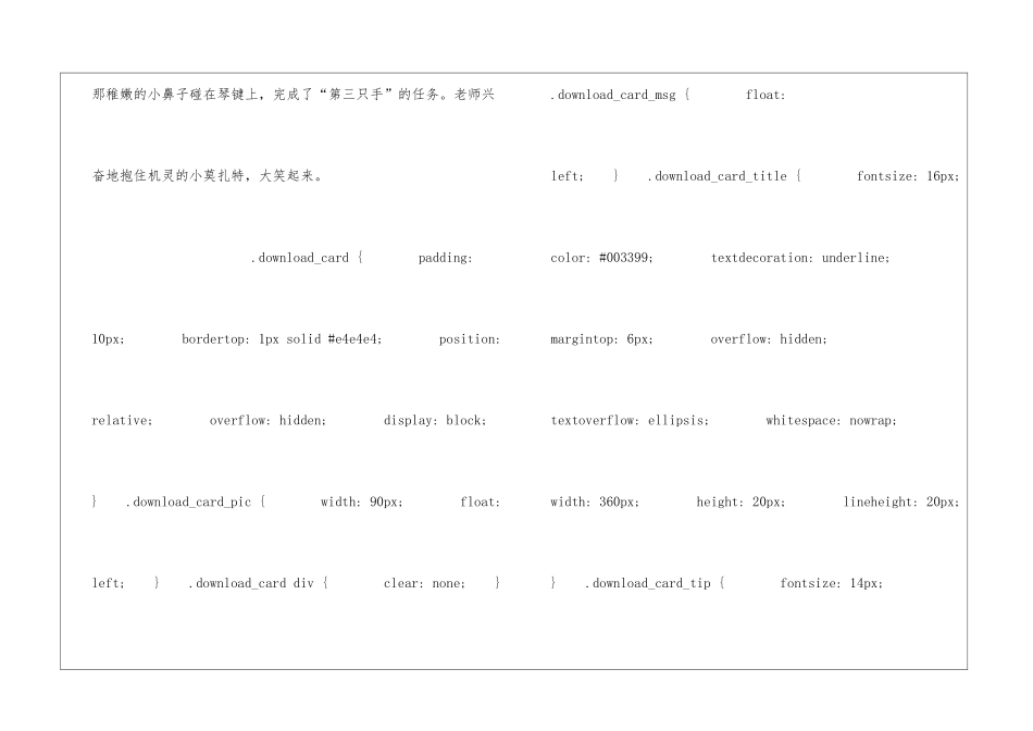 小音乐家朗读-小音乐家课文原文-_第2页