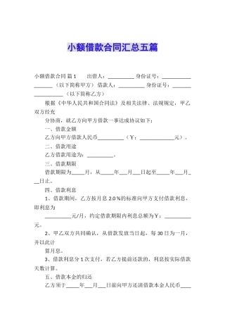 小额借款合同汇总五篇