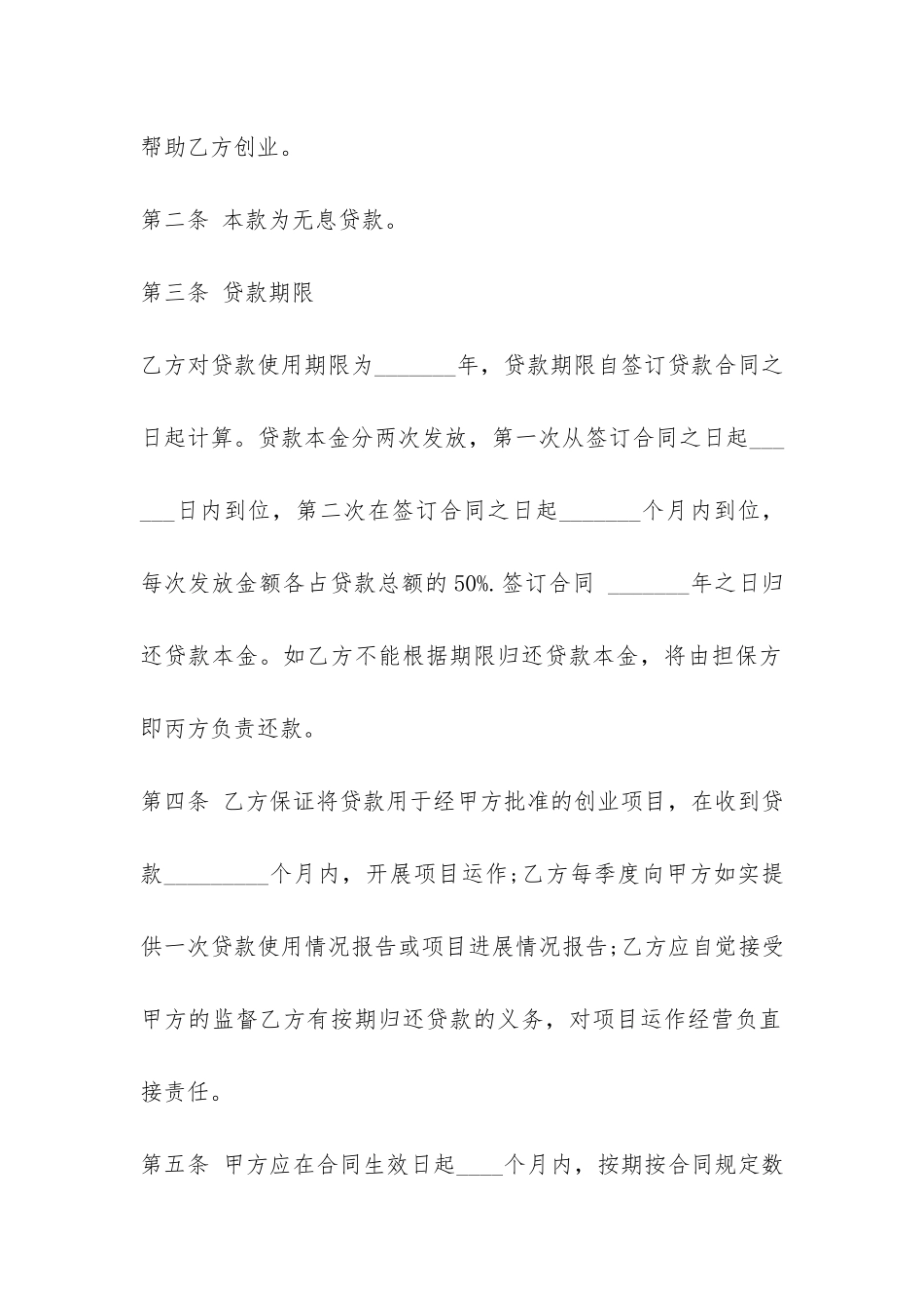 小额借款贷款抵押合同范本-_第2页