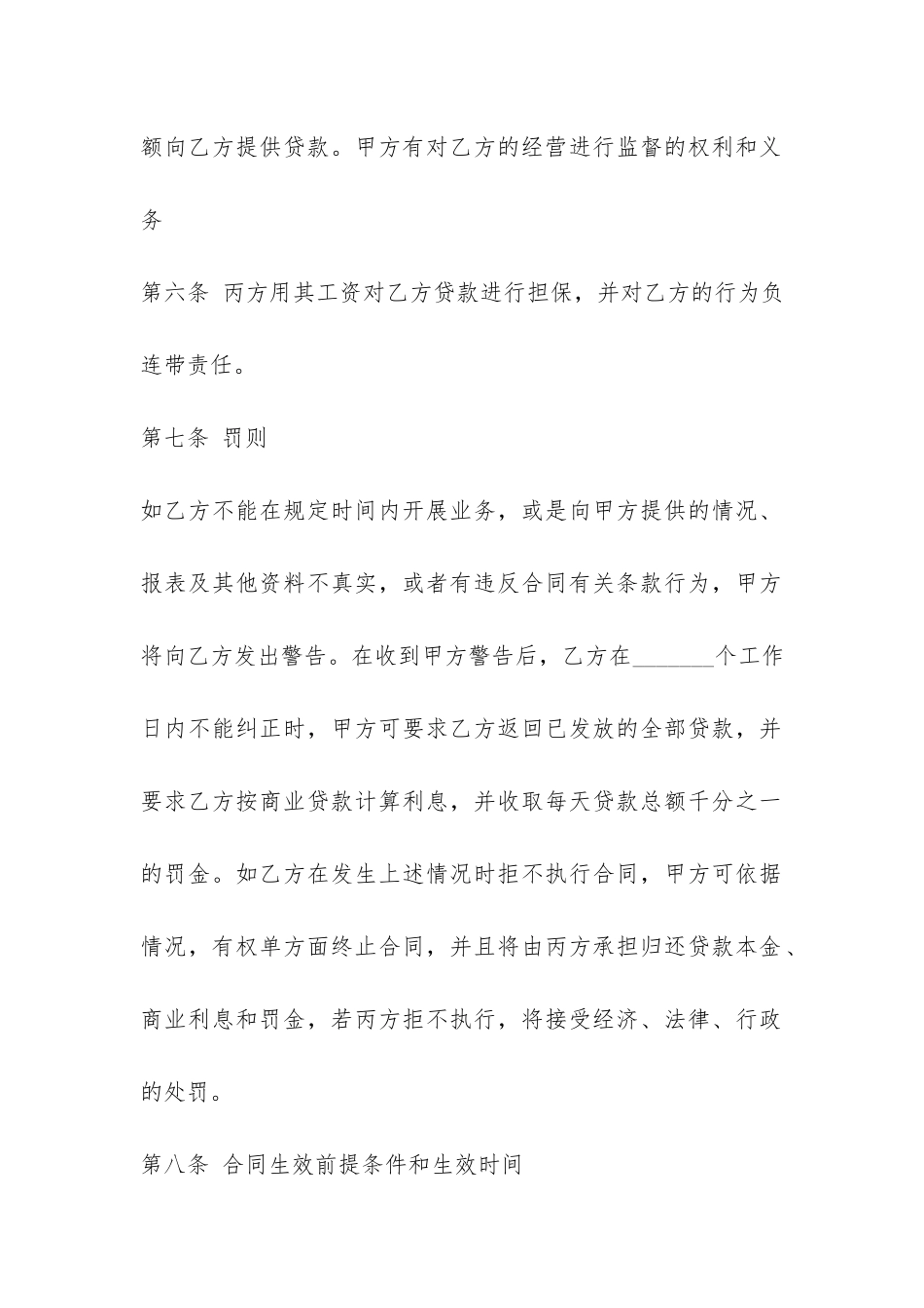 小额借款贷款抵押合同范本-_第3页