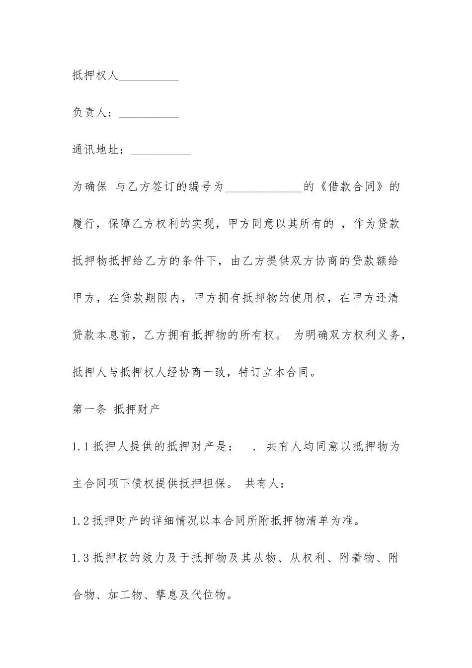 小额抵押借款合同范本-_第2页