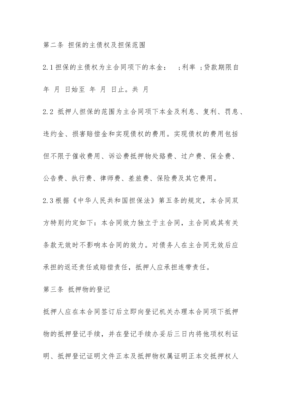 小额抵押借款合同范本-_第3页