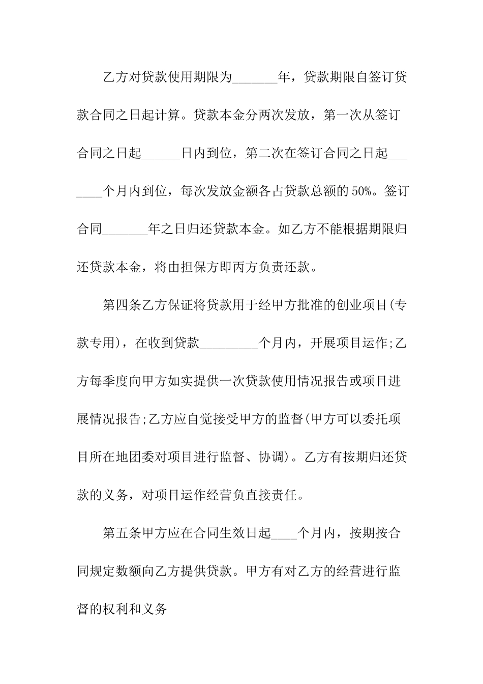 小额借款项目贷款合同范本_第2页