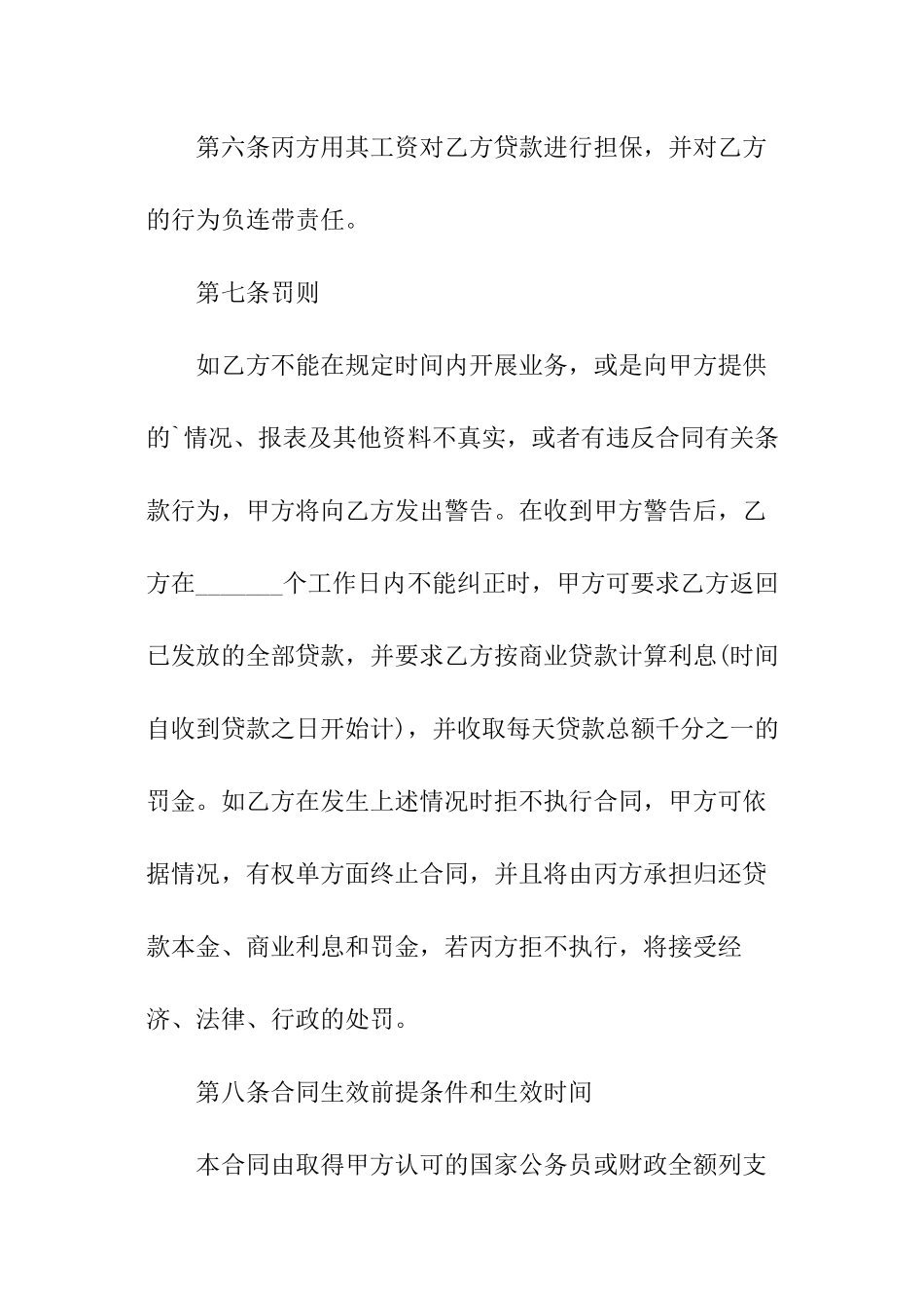 小额借款项目贷款合同范本_第3页