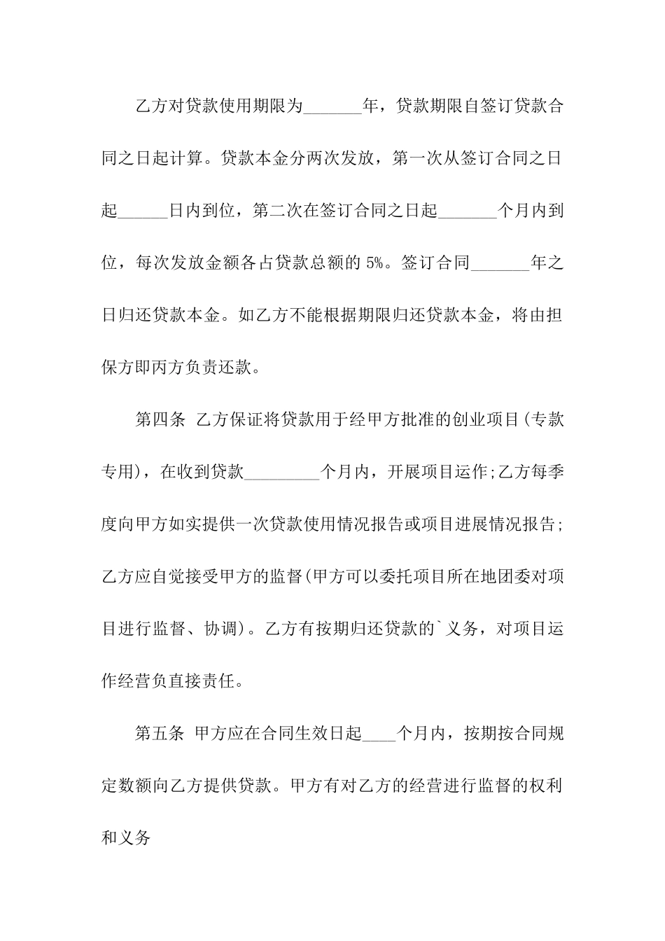 小额民间借贷合同范本_第2页