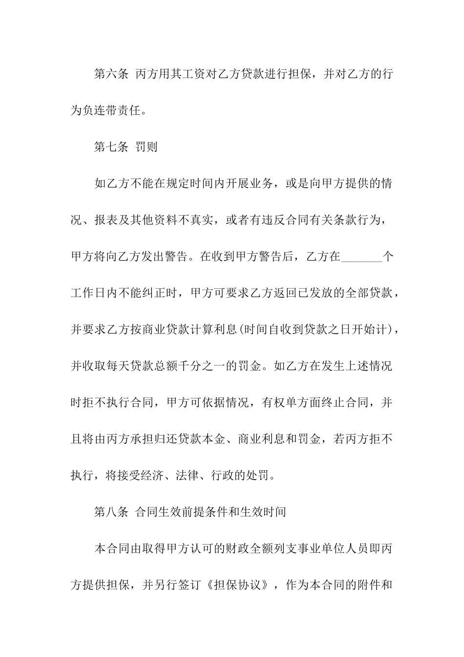 小额民间借贷合同范本_第3页