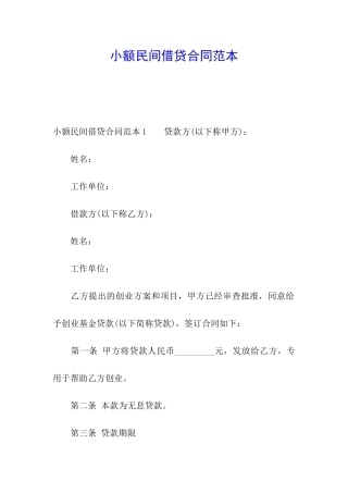 小额民间借贷合同范本