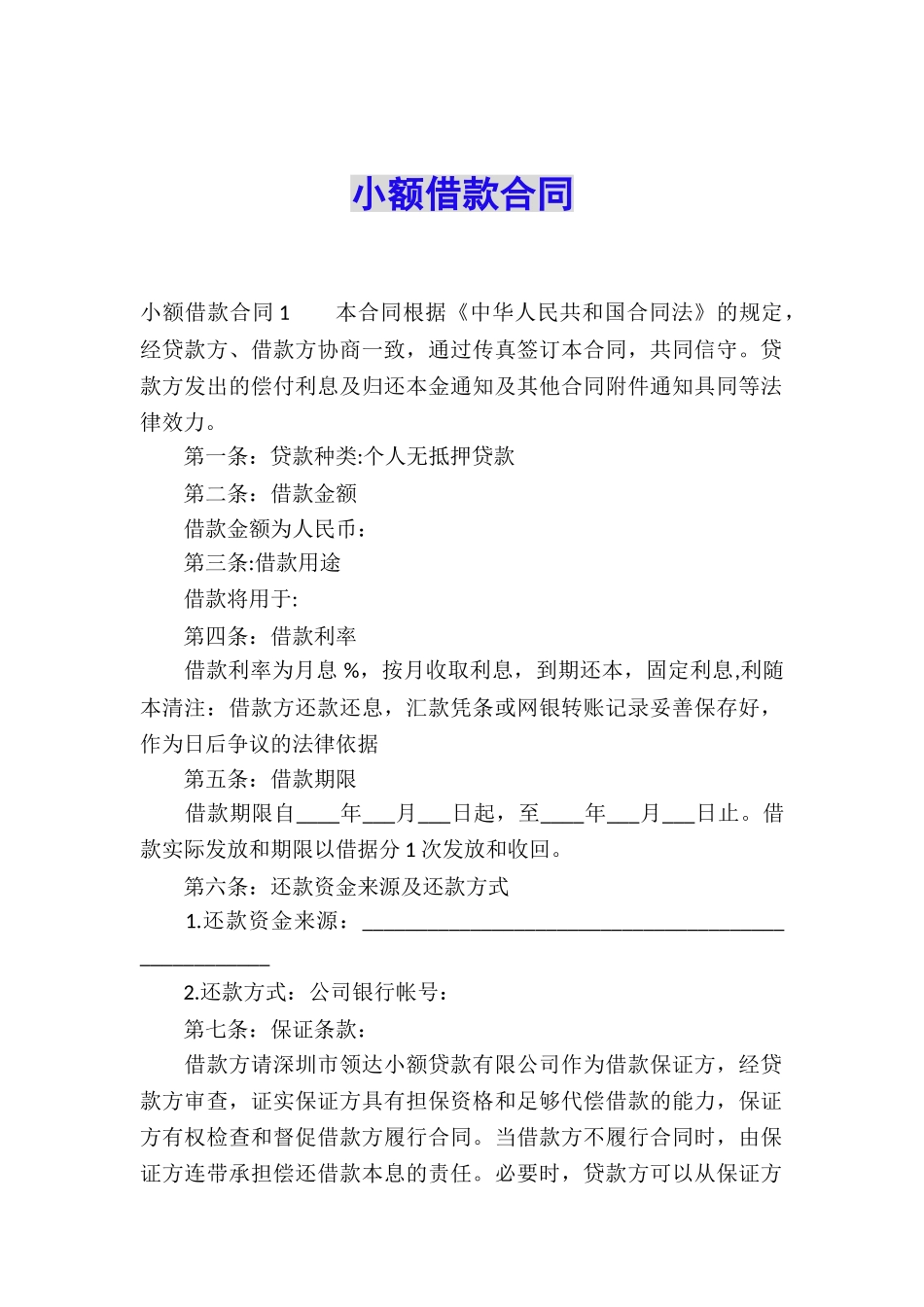小额借款合同_第1页