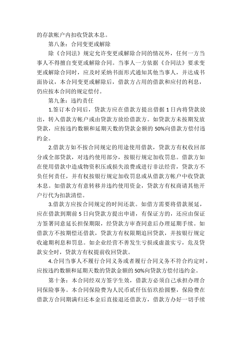 小额借款合同_第2页