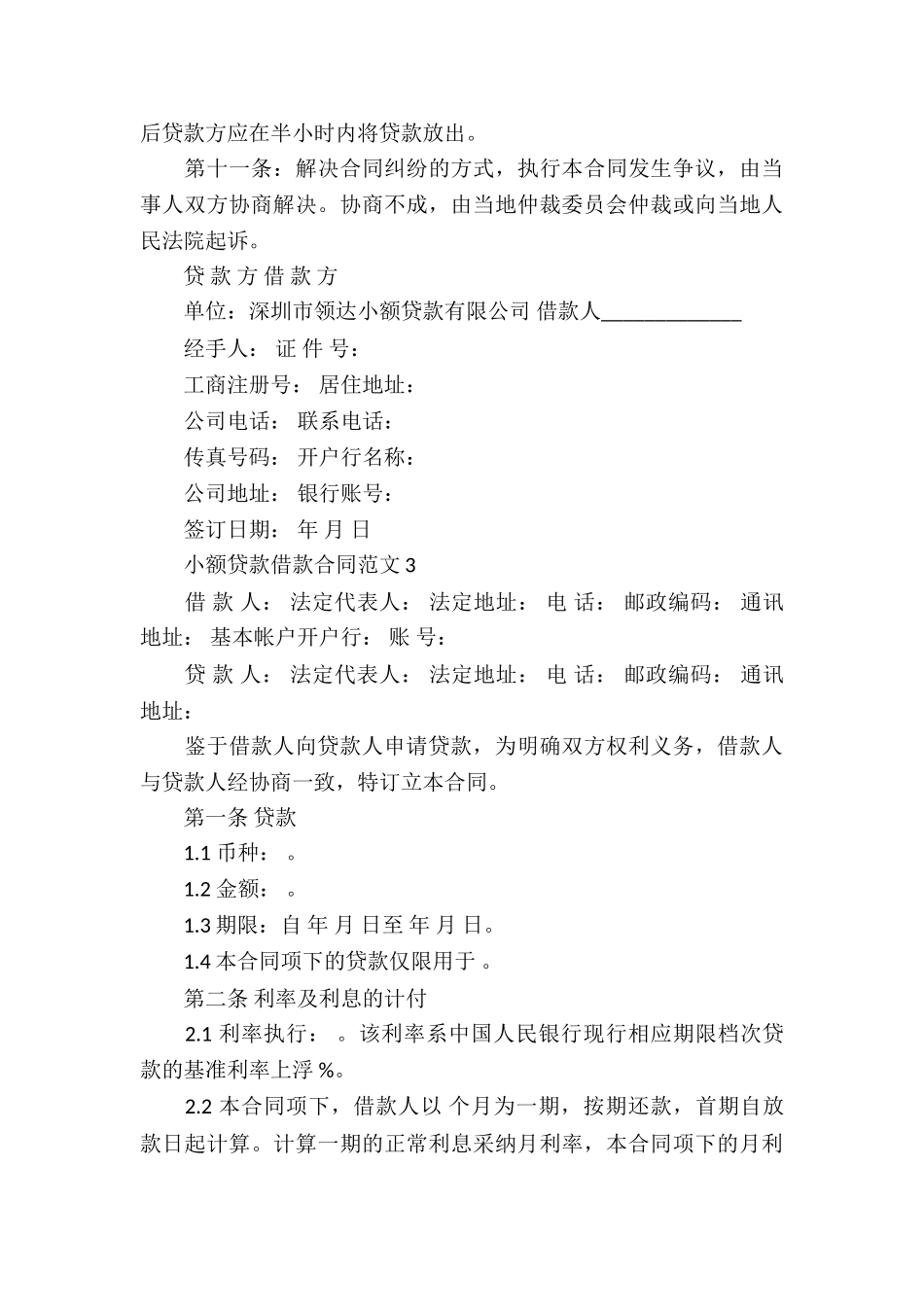 小额借款合同_第3页
