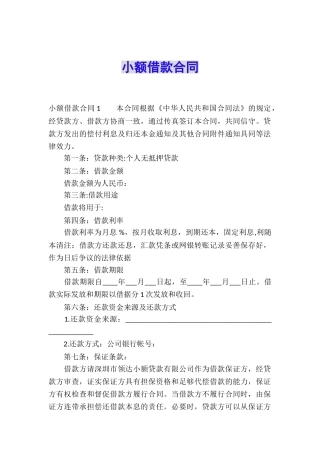 小额借款合同