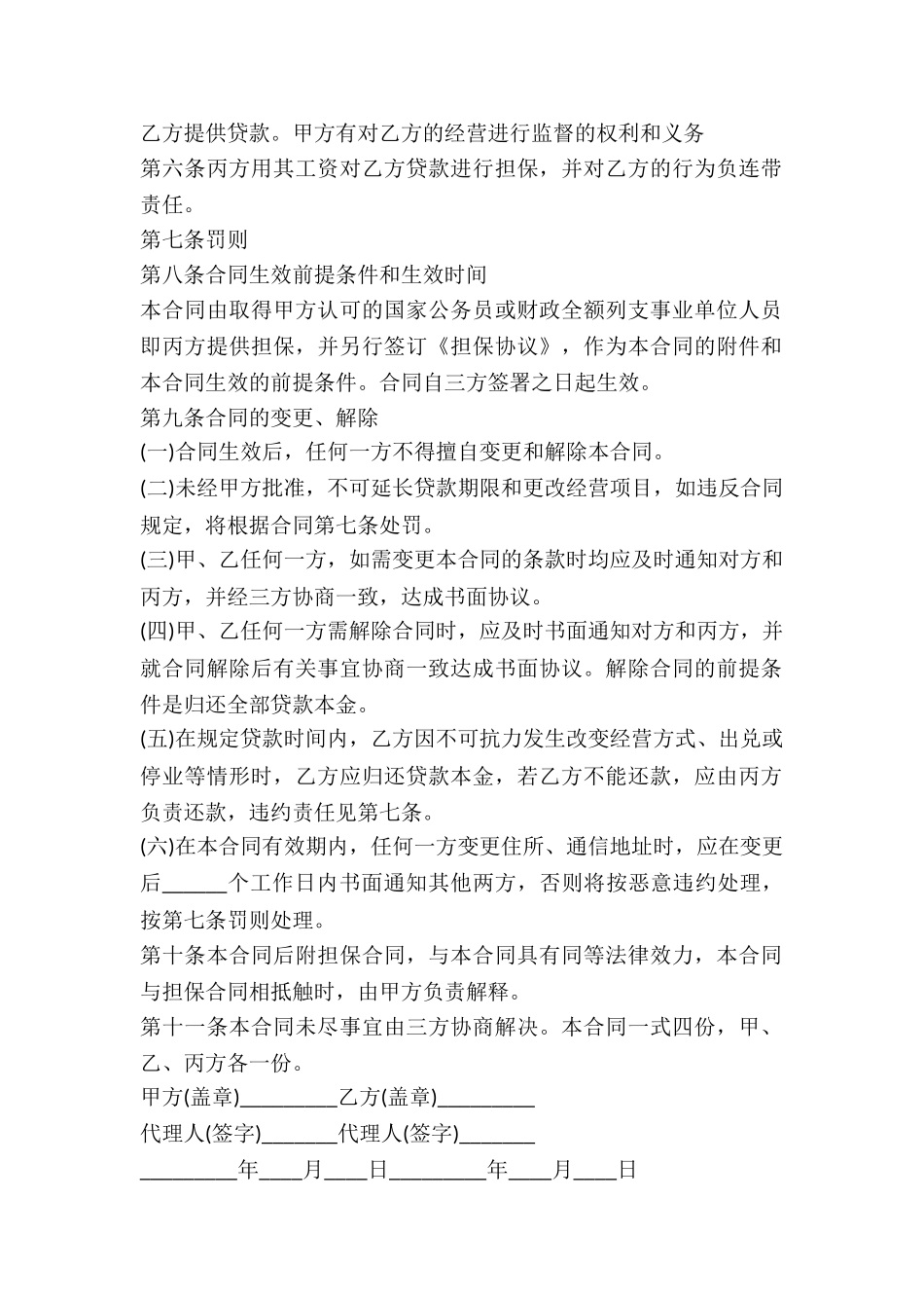 小额借款项目贷款合同书范本-_第2页