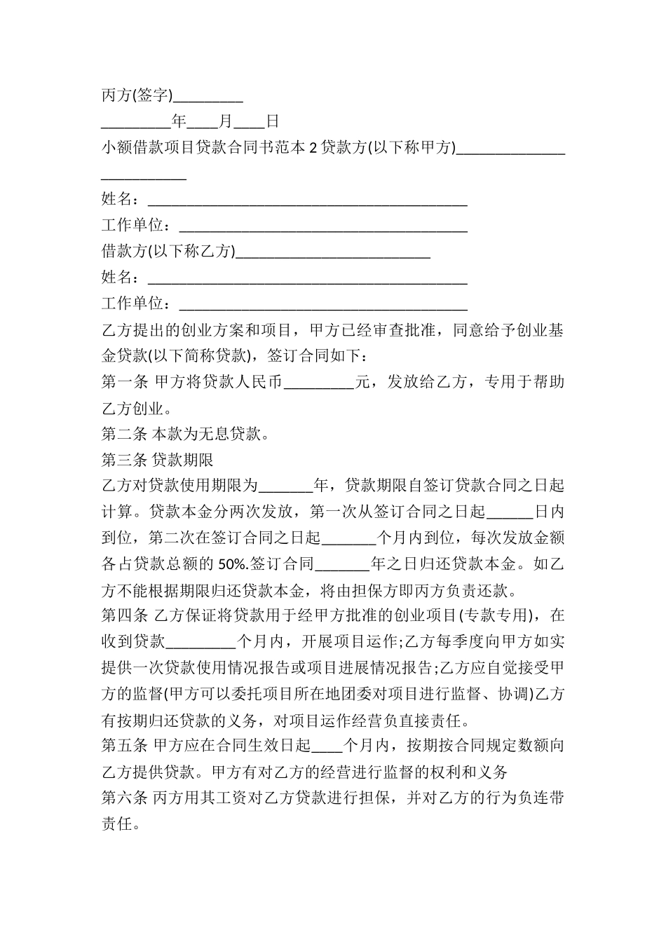 小额借款项目贷款合同书范本-_第3页