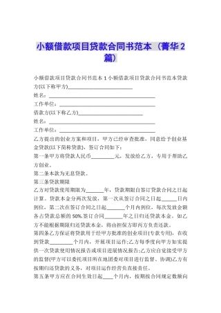 小额借款项目贷款合同书范本-