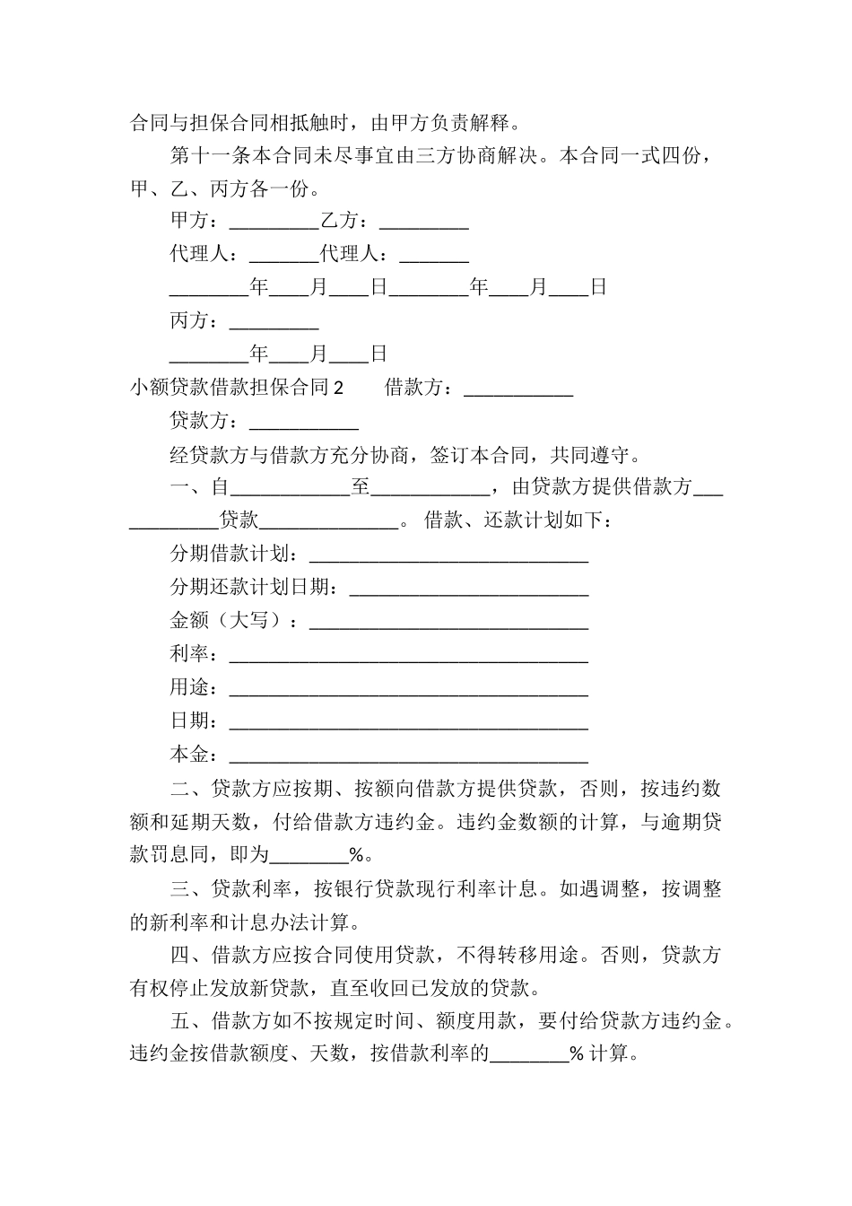 小额贷款借款担保合同_第3页