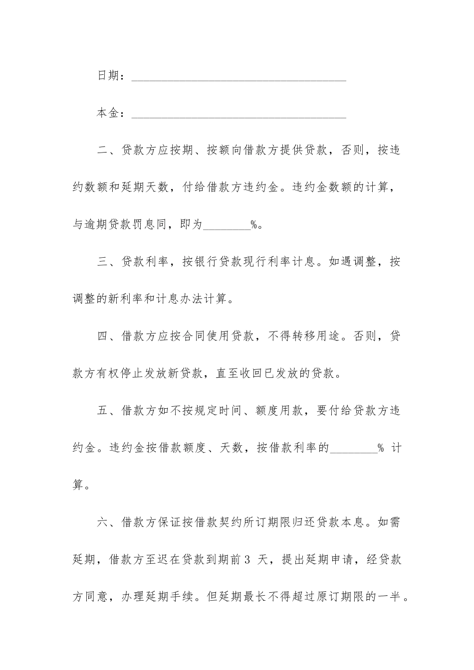 小额贷款公司借款合同6篇_第2页