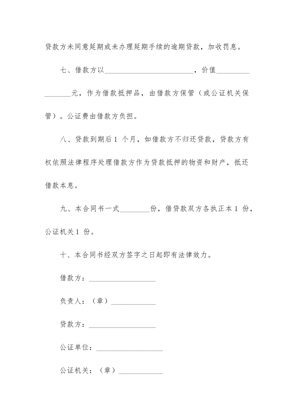 小额贷款公司借款合同6篇_第3页