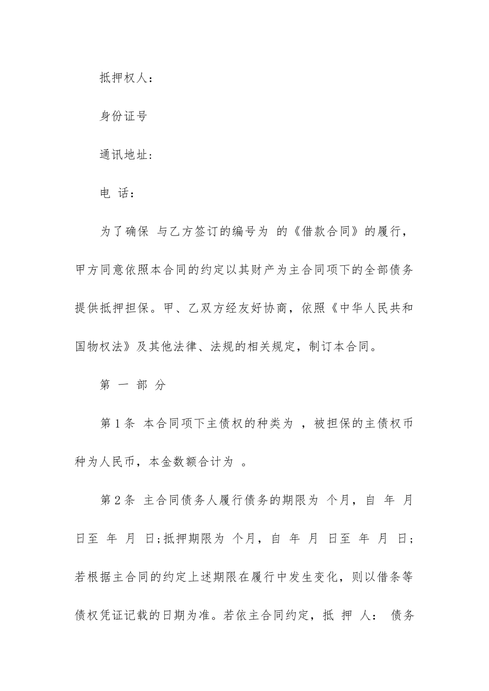 小额贷款公司合同12篇-小额贷款公司贷款合同_第2页