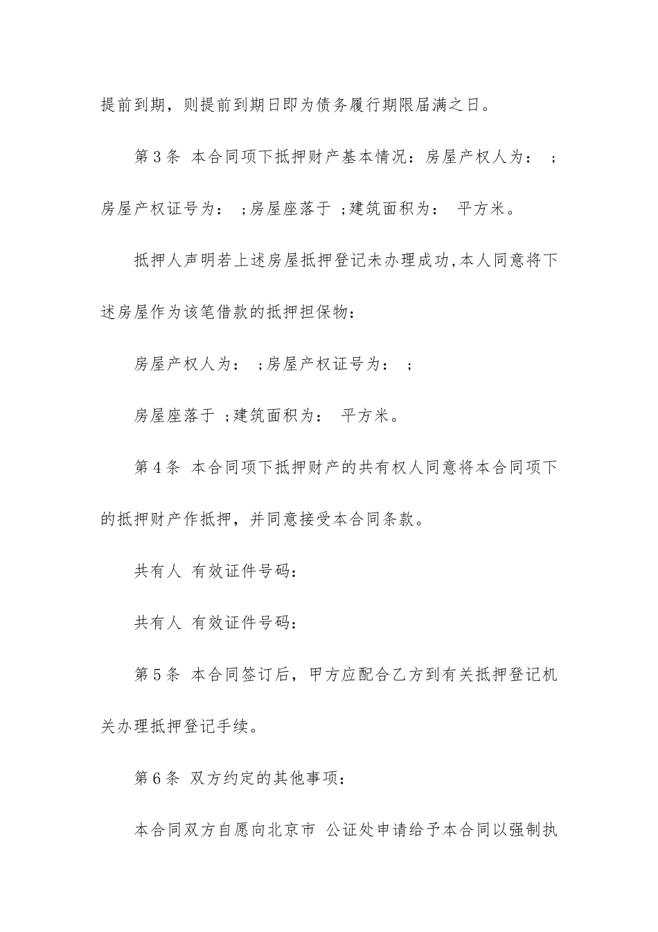 小额贷款公司合同12篇-小额贷款公司贷款合同_第3页