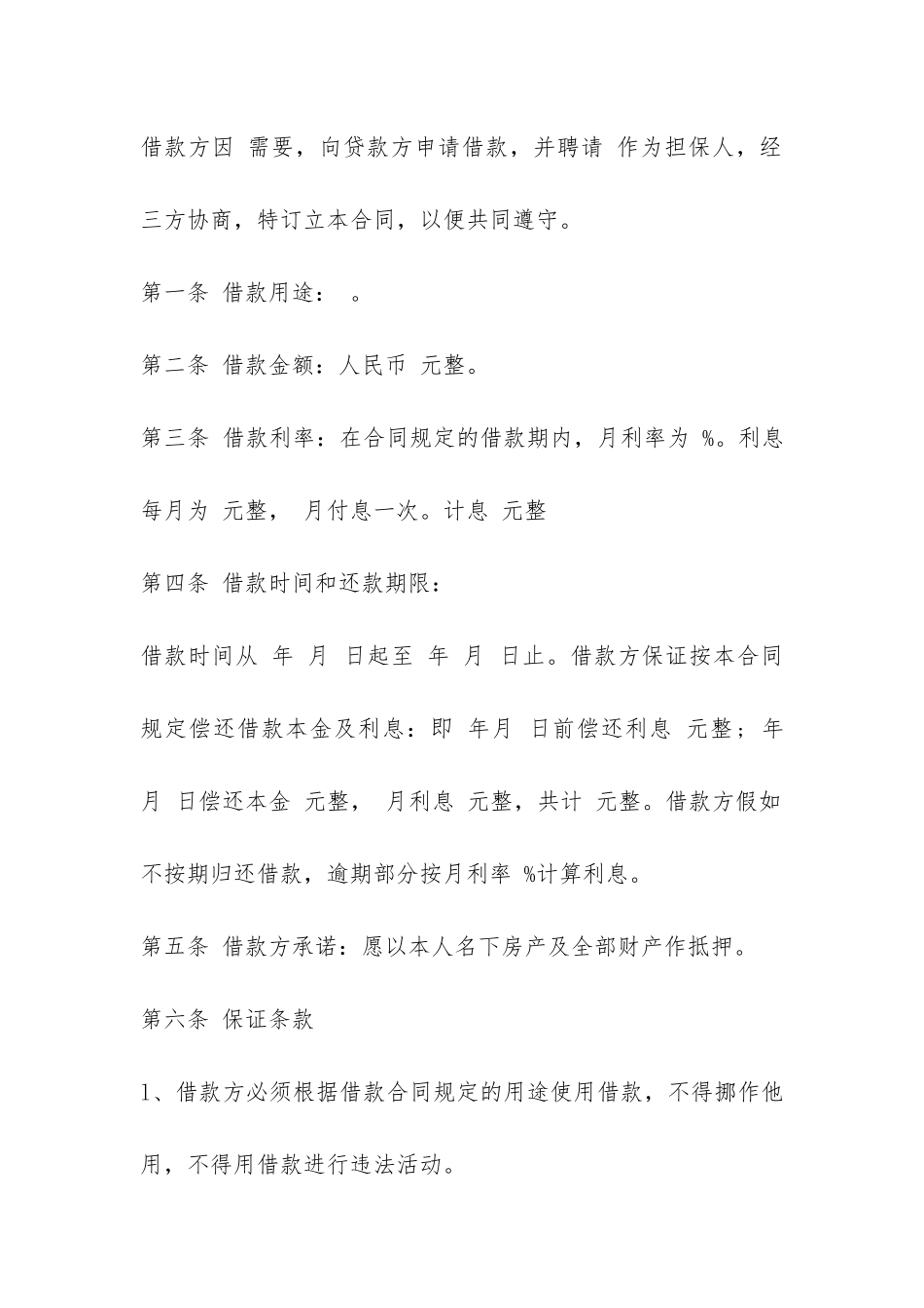 小额民间借贷合同范本-_第2页